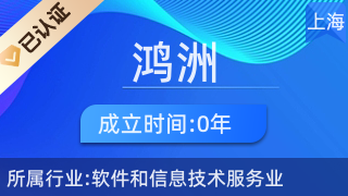 溫州市鴻洲網絡科技 深耕溫州軟件開發，助力數字化轉型